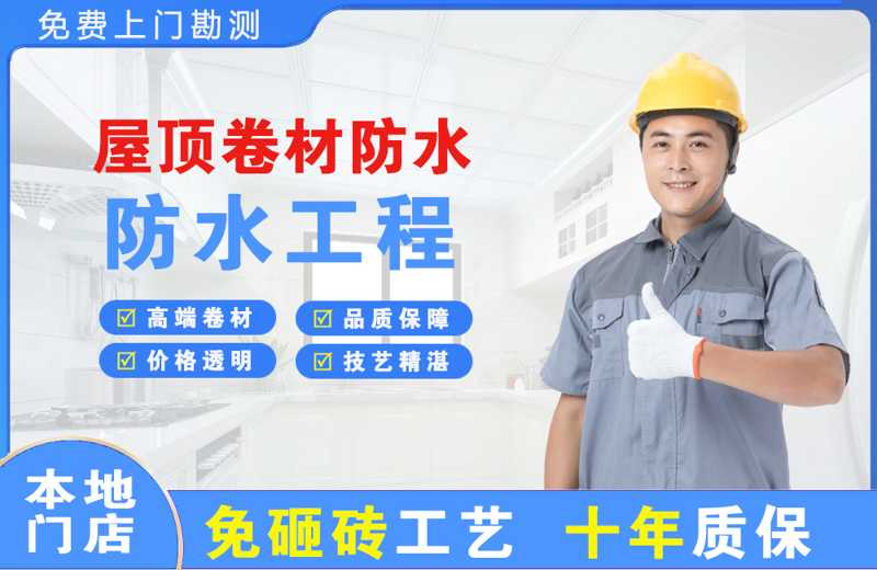 栾城屋顶卷材防水